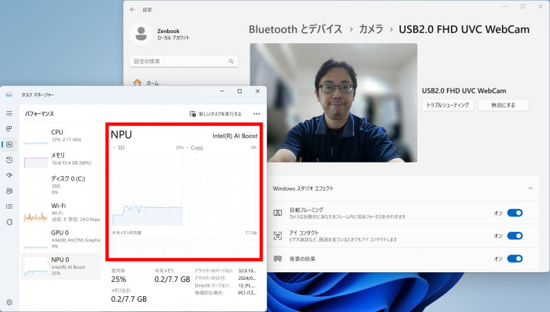 Windows スタジオ エフェクトの設定を有効化するとNPUの使用率が上昇。NPUを使って処理しているのが分かる