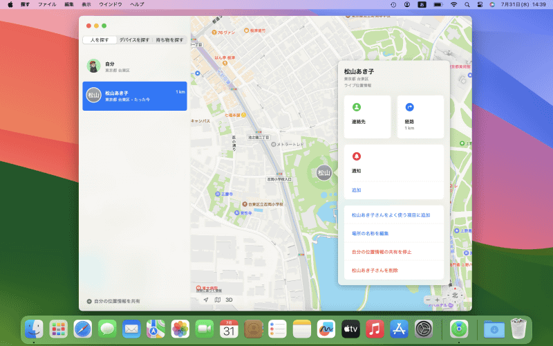 「探す」アプリでは家族や友だちの現在地を確認したり、自分の大切な持ち物を探し出したりできます