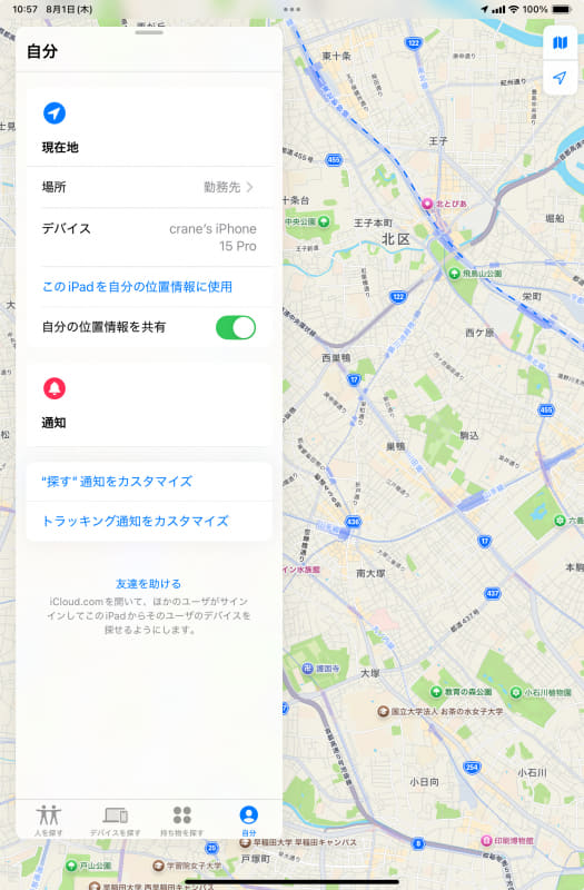 「探す」アプリの[自分]タブから「この(デバイス名)を自分の位置情報に使用]を選択すると、位置情報の共有元デバイスを変更できます