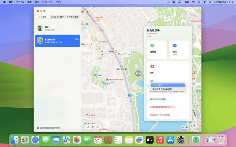 地図上に表示される相手のアイコンの[i]ボタンをクリックします。[通知]にある[追加]をクリックして、メニューから[自分に通知]を選びます