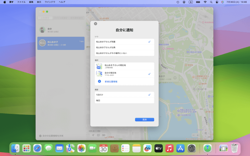 [いつ][場所][頻度]を設定します。[いつ]に[○○さんが到着]を選択。そして[場所]として最寄りの駅を指定するために[新規位置情報]を選びます