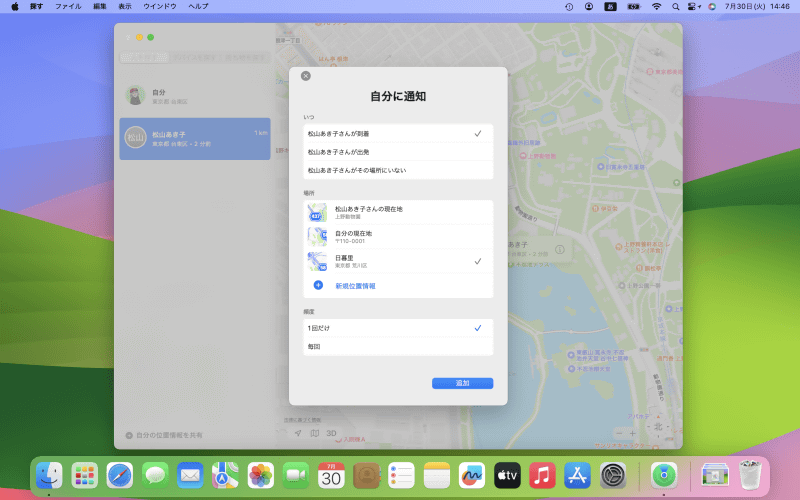 通知の[頻度]を設定して[追加]をクリックします。通知を作成したことは相手にも通知されます。[OK]をクリックすれば通知設定は完了です