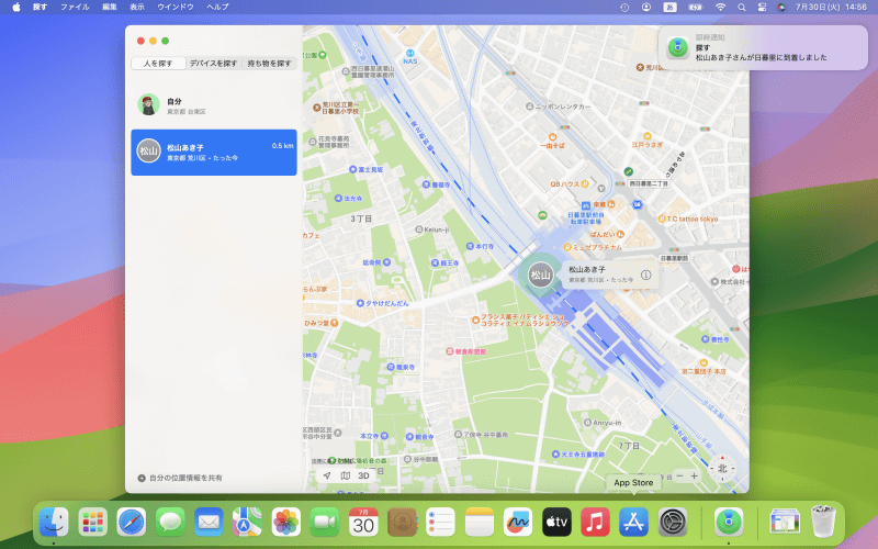 このように指定した場所(ここでは駅)に家族が到着すると通知が届きます