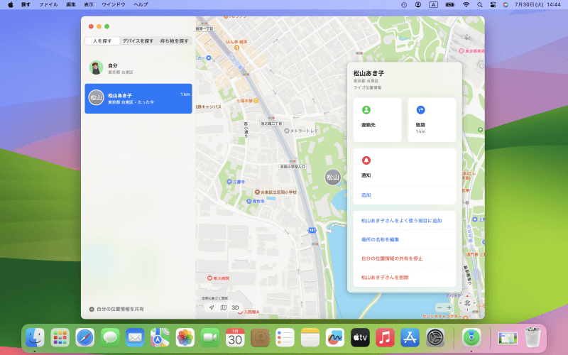 [経路]をクリックすると「マップ」アプリが開いて、相手が今いる場所までの経路を検索することもできます