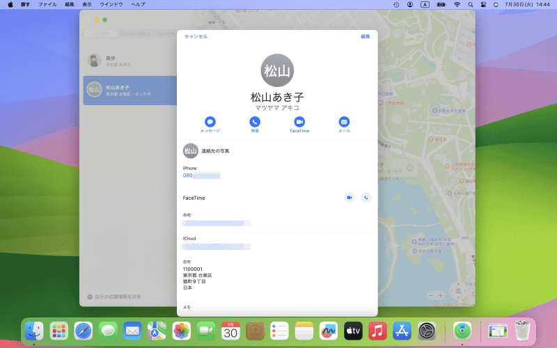 [連絡先]をタップすると相手の連絡先情報が表示されます。ここから[メッセージ]や[発信][FaceTime][メール]を使って相手に連絡できます
