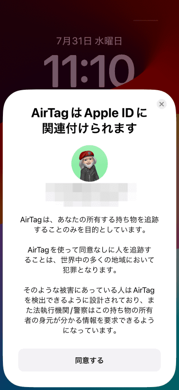 追加するAirTagはApple IDに紐づけられるので[同意する]をタップ。AirTagとの接続が完了したら[完了]をタップすると、「探す」アプリでAirTagが探せるようになります