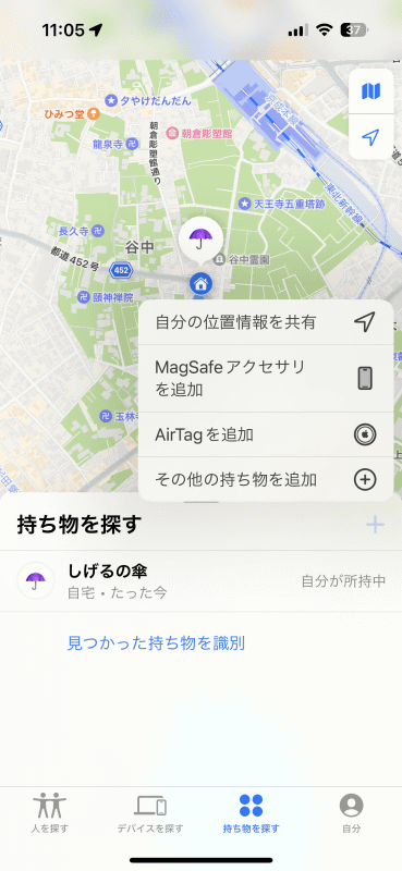 すでにAirTagが登録されていてさらに追加したいときは[持ち物を探す]タブで[+]をタップして、メニューから[AirTagを追加]や[その他の持ち物を追加]で登録します