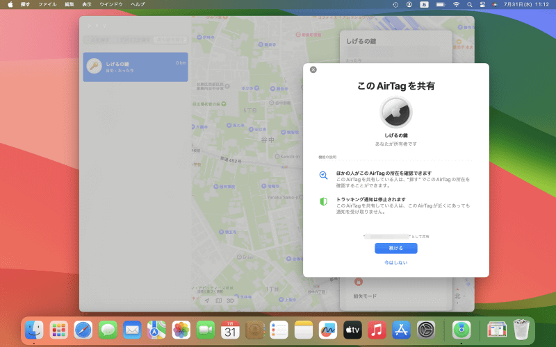 [続ける]を選択したあと、共有したい相手を指定して[共有]を選びます