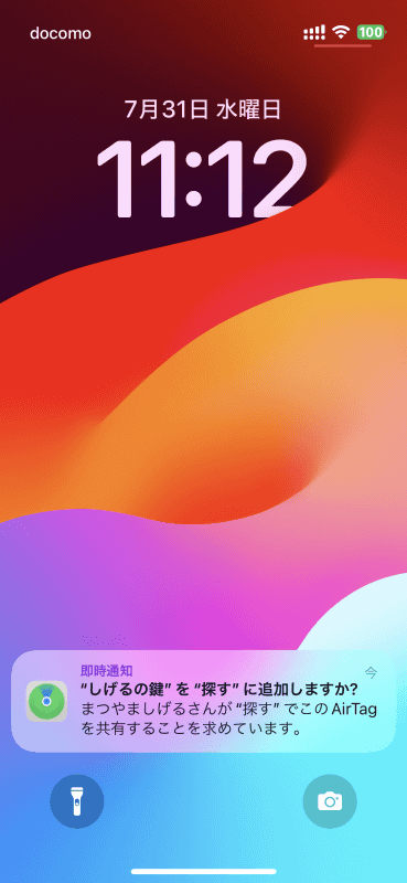 AirTagを追加するかどうか共有相手に通知が届きます。追加する場合は「探す」アプリの[持ち物を探す]タブで[追加]をタップします