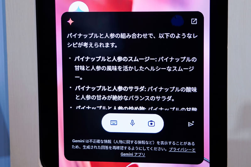 このようにレシピを教えてくれる