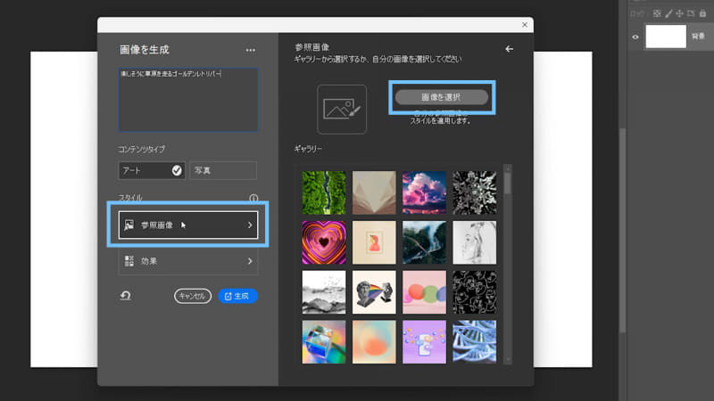 次に「参照画像」を選択し、油絵風の画像を指定します