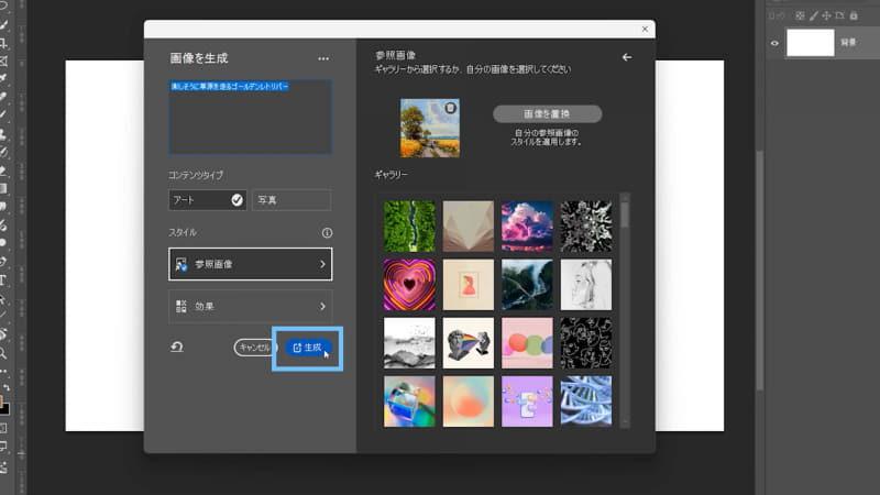 そして「生成」をクリックすると先ほどとは同じプロンプトで油絵風の画像が生成されました