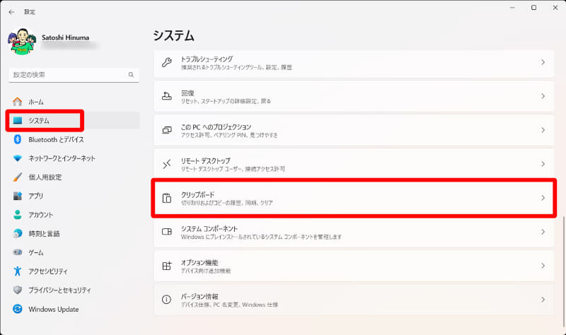 設定画面の「システム」から「クリップボード」を選択