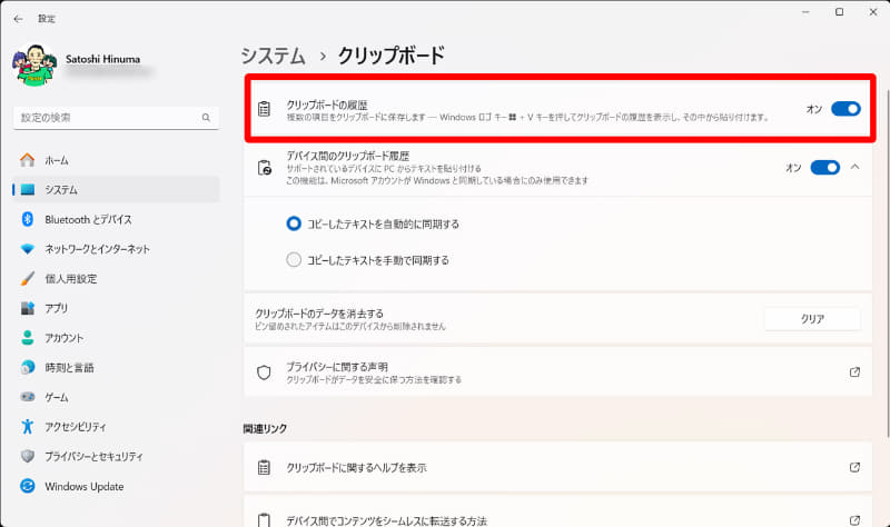 「クリップボードの履歴」がオンになっていることを確認