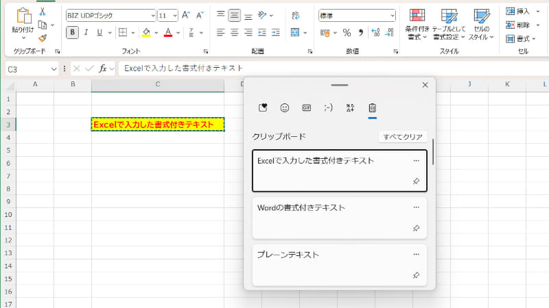 一覧上では書式ありかなしかの区別は付かない