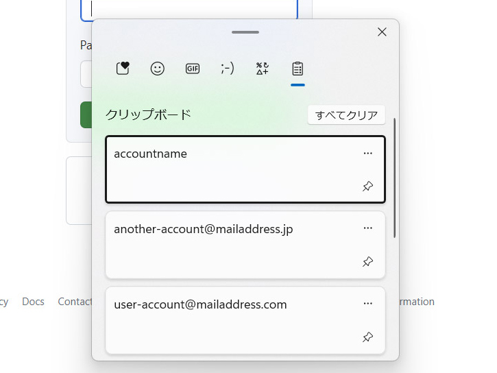 ログインアカウントに使っているメールアドレスを入力するときにも便利