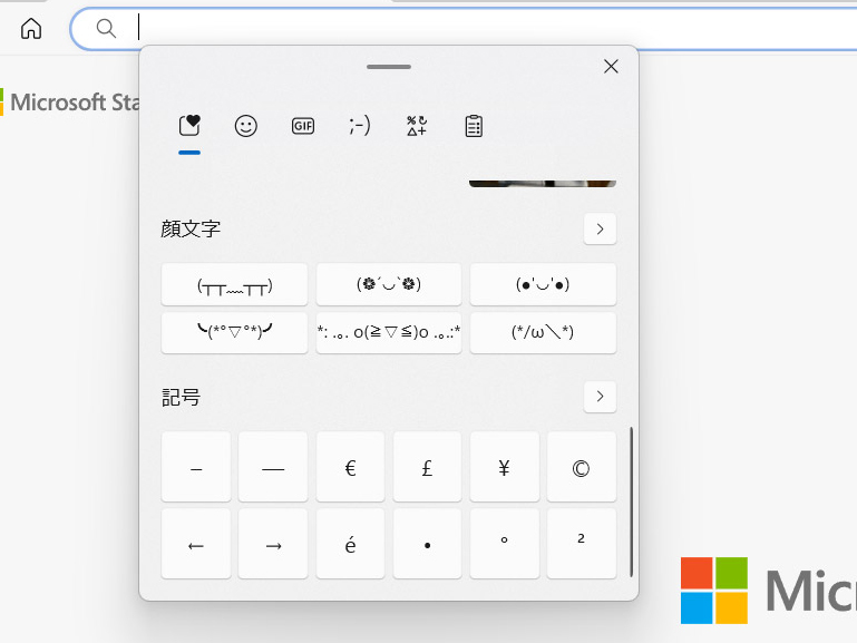 絵文字や顔文字、記号を挿入するソフトキーボード的な機能もある
