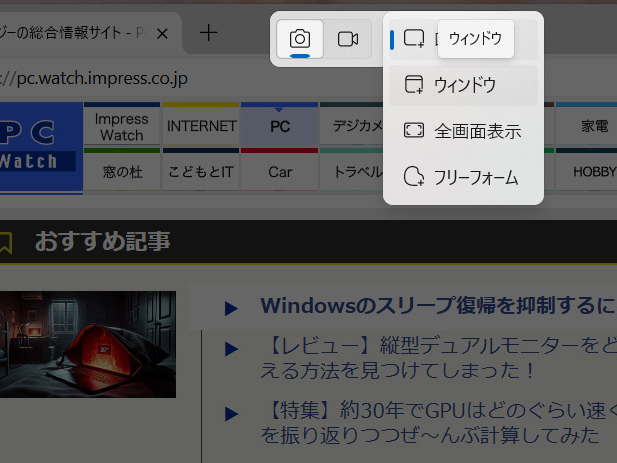 「PrintScreen」を押すとSnipping Toolが起動し、デスクトップ全体や一部をコピーできる