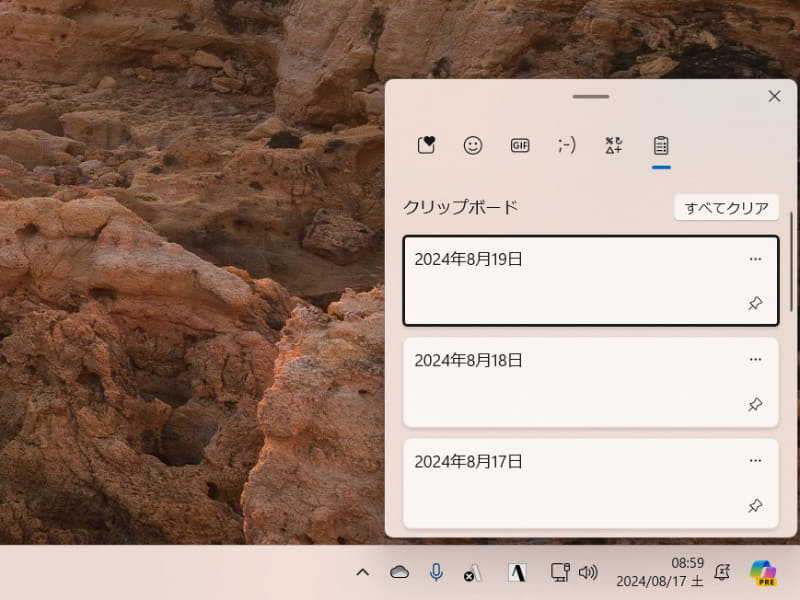 当日の日付くらいならクリップボードの履歴から便利に使えるが、現在日時となると難しい