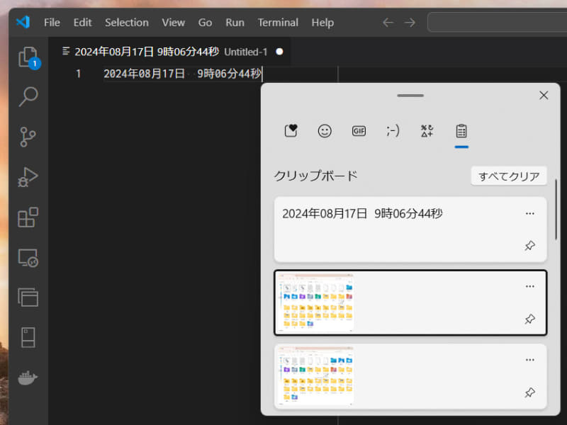 日時がクリップボードにコピーされ「Windows＋V」から貼り付けられる