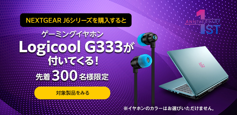 ゲーミングイヤフォンプレゼントやSNSキャンペーンも