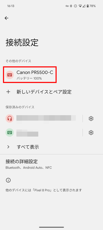 Androidの設定画面。音量ボタンによるページめくりのオプションを有効にしなくとも動作する