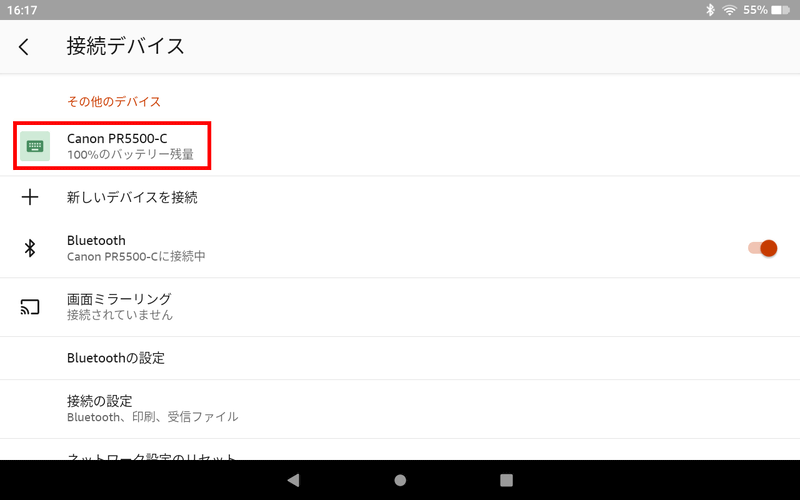 Fireの設定画面。ちなみに前述のAndroidもそうだが、この画面でバッテリ残量を見られるのは、iOS/iPadOSにはない特徴だ