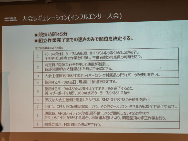 インフルエンサー大会のルール