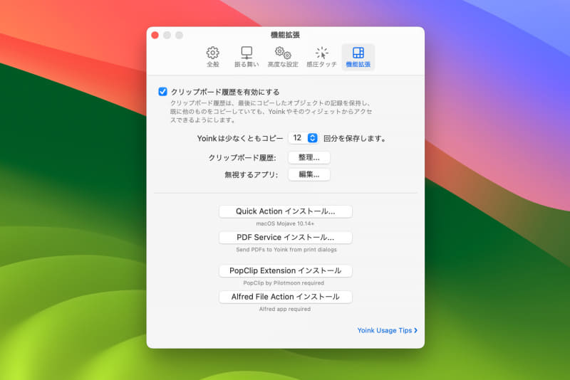 PopClipとYoinkを連携させるには、環境設定ウィンドウの[機能拡張]タブから[PopClip Extension インストール]をクリックします(あらかじめPopClipをインストールしておきましょう)