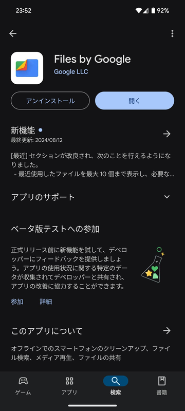 Google Playから「ファイル」アプリをインストールしよう