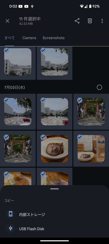 画面下に表示されるメニューからコピー先としてmicroSDカードやUSBフラッシュメモリを選択