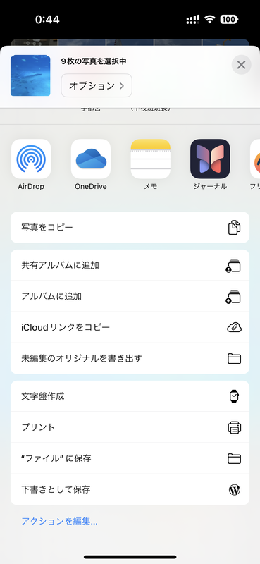 表示される共有メニューから「未編集のオリジナルを書き出し」を選択