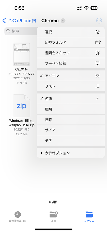 右上のメニューをタップして「選択」をタップしよう