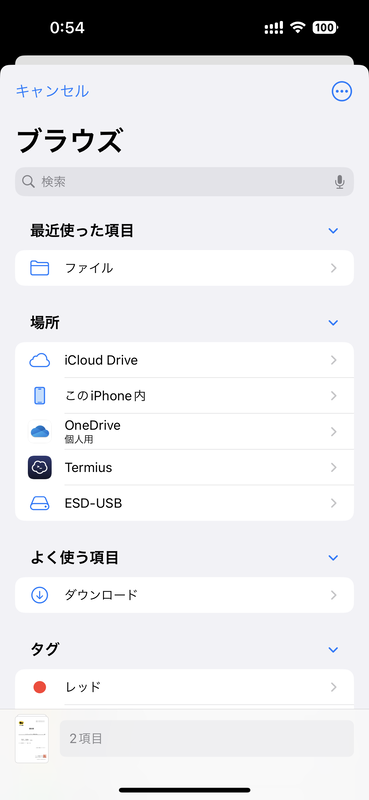 ブラウズ画面から写真のとき同様にデータの逃がし先を選ぶ