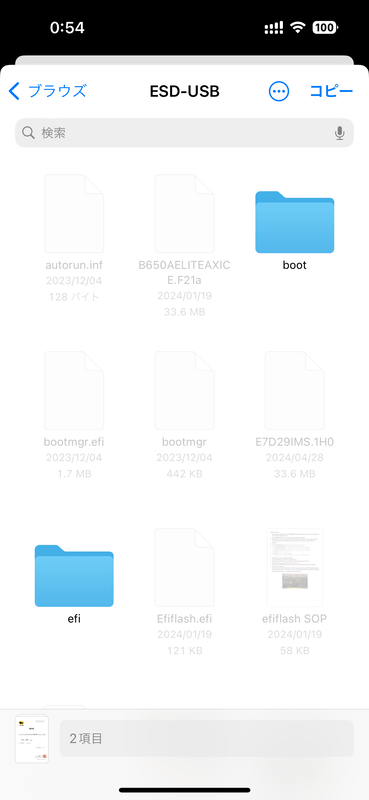 逃がし先が開いたら右上の「コピー」をタップして完了だ