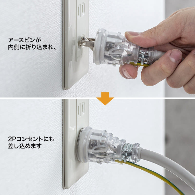 ポッキンプラグ