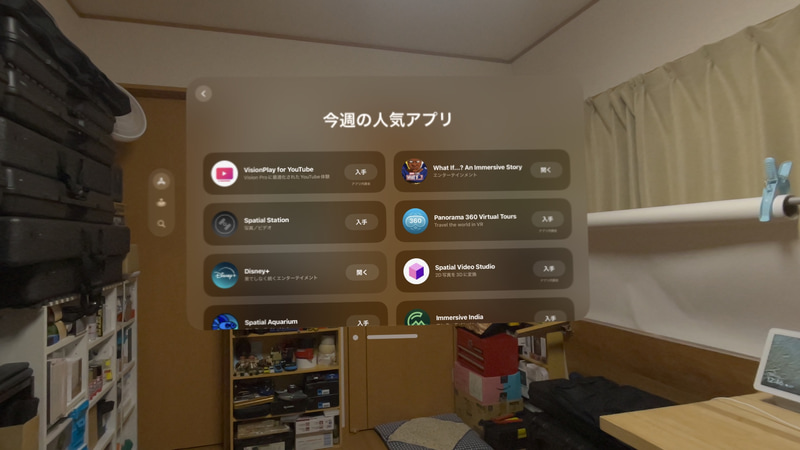 空間コンピューティングならではのVision Pro用アプリの充実に期待