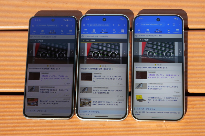 Pixel 9 Pro(右)のディスプレイは輝度がPixel 9 Pro XL同等の明るさ。Pixel 8(左)やPixel 9(中央)と比べても直射日光下での視認性が良い