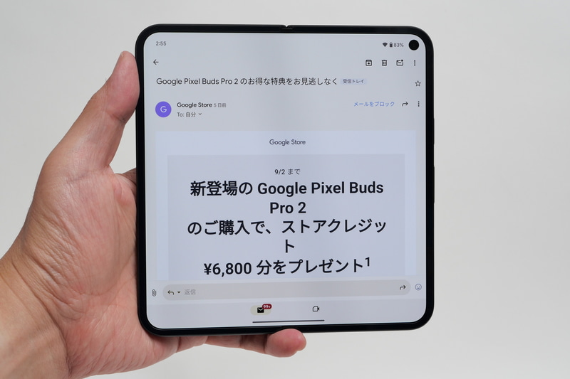 メールを開いても全画面で表示される