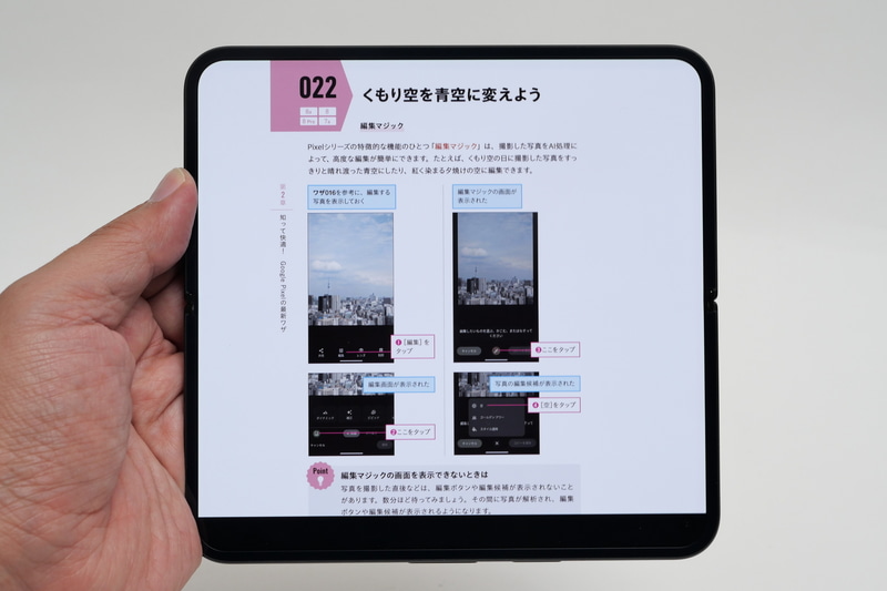 90度回転すると、単ページ表示に切り替わる