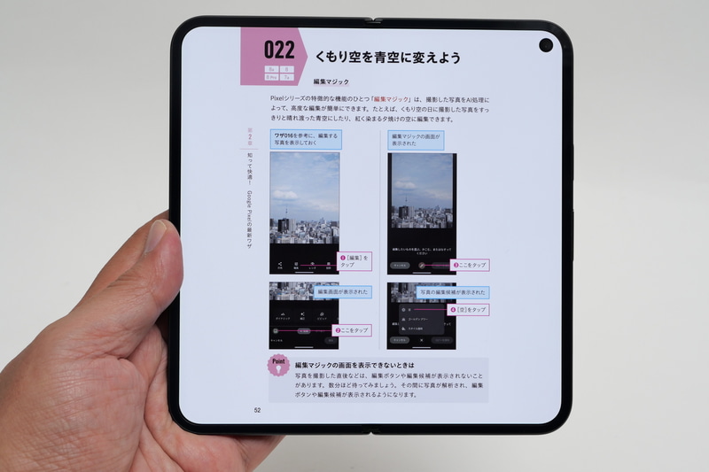 回転させて単ページ表示に切り替わると、それ以後は回転させても単ページ表示のままとなり、見開き表示には戻らなかった