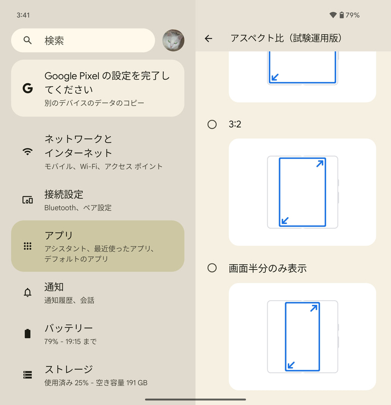 設定項目は「アプリのデフォルト」と「全画面表示」に加えて、「3:2」「画面の半分のみ表示」の4種類を用意