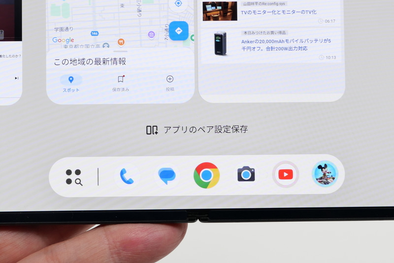 2つのアプリを同時起動中に画面下から上にゆっくりスワイプしてアプリ履歴を表示すると、「アプリのペア設定保存」というボタンが表示される
