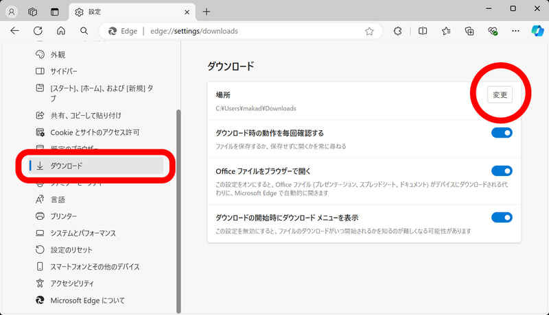 左のメニューから「ダウンロード」を選択して、「場所」にある「変更」をクリック