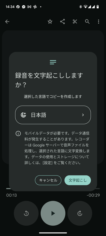 PixelシリーズのようにAI処理を強化したSoCを搭載しているわけではないので、文字起こしは録音後にPixelスマホのボイスレコーダーで処理する形となる。ただし発売前環境ではうまく文字起こしできないことがあった