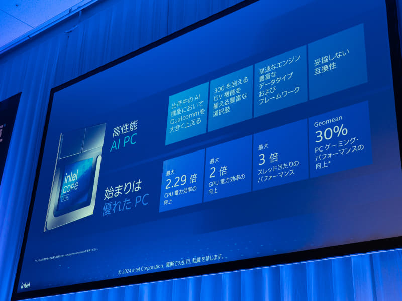 インテルCore Ultraプロセッサー(シリーズ1)からの進化ポイント