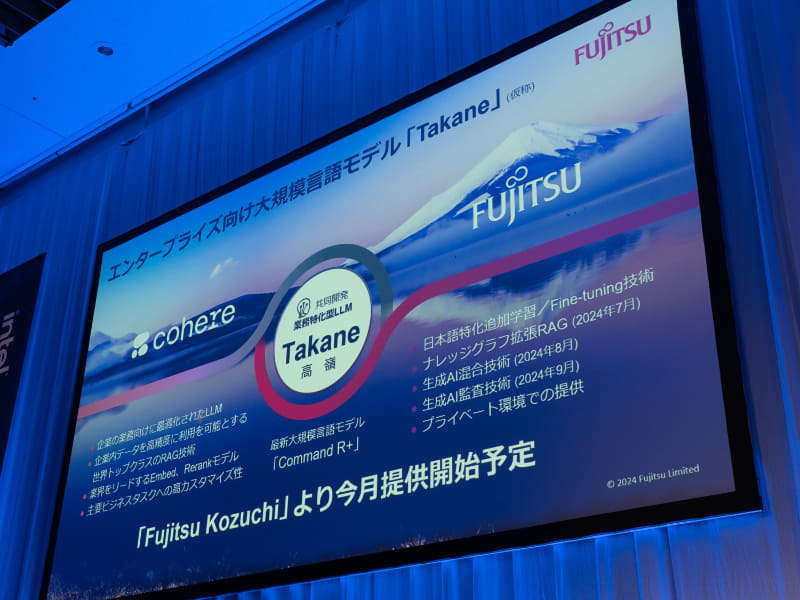 富士通とCohereのAIサービス「Kozuchi」や「Takane」が紹介された