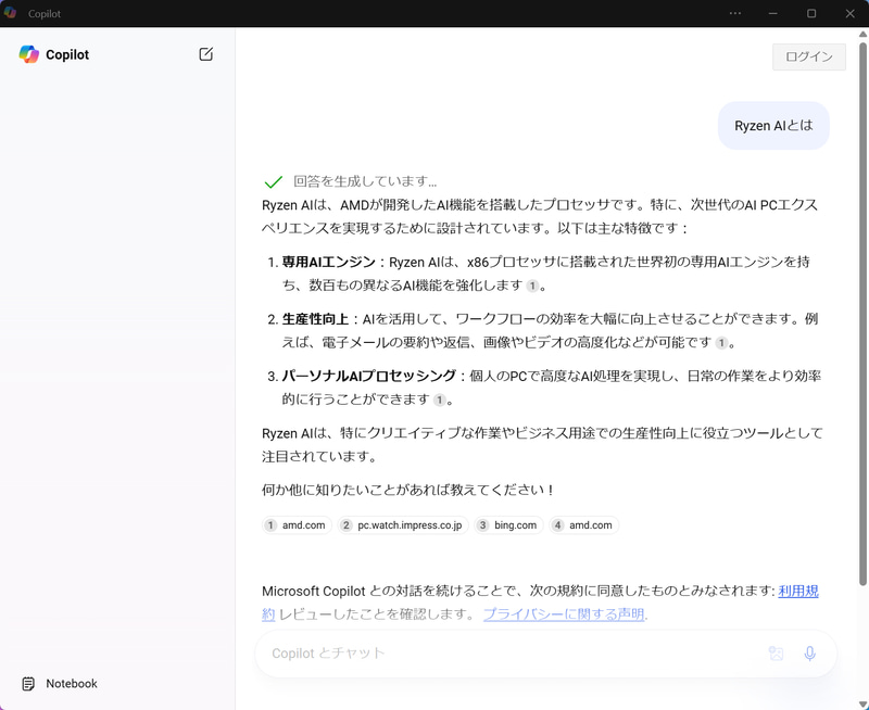 原稿執筆時点のCopilotによるAI処理はサーバー側で実行されている。NPUの活用した機能やアプリは今後のWindowsアップデートで提供される予定だ
