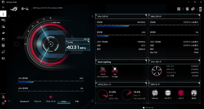 Armouy CrateでGPUモードの設定を、内蔵GPUのみの動作に切り換えられるエコモードにすることで、AMD Ryzen™ AI 9 HX 370 の内蔵GPUに切り換えられる