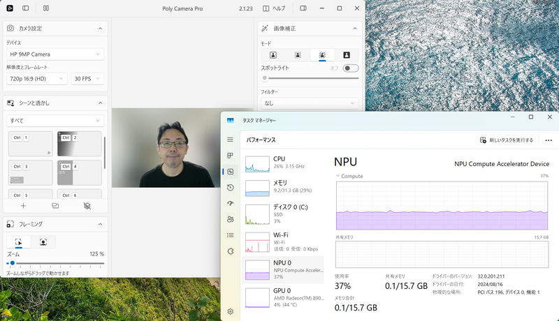 Poly Camera ProはAMD Ryzen™ AI 9 HX 370 のNPUを使用してWebカメラの映像処理を行なう